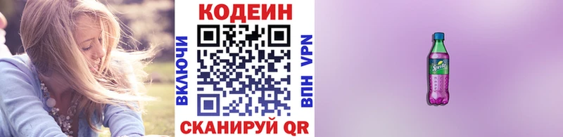 Кодеин Purple Drank  Заречный 